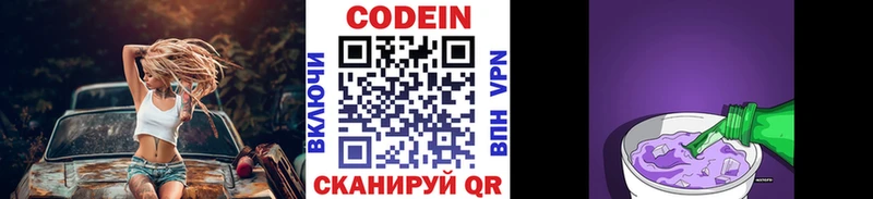 Купить где  Чистополь  Codein напиток Lean (лин) 